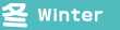 冬／Winter